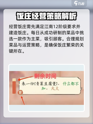 淡墨水云乡饭庄经营秘籍💥游戏必备🔥截图2