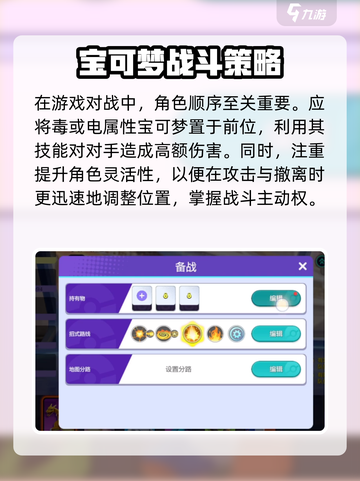 宝可梦大集结玩法攻略介绍截图4