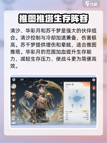 掌门下山阵容推荐介绍截图3