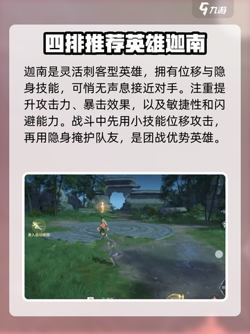永劫无间手游四排英雄选谁介绍截图4