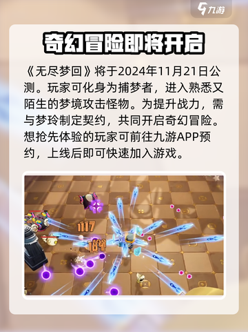 无尽梦回公测时间介绍介绍截图2