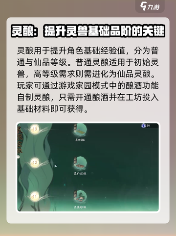 仙剑世界灵酿怎么制作介绍截图4