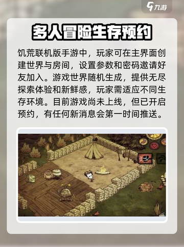 🔥饥荒联机版手游上线时间大揭秘❗截图2