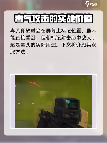萤火突击毒头有什么用介绍截图4