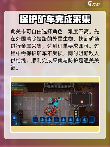 异星指令炮王2-2怎么过介绍截图3