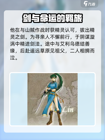 火焰纹章烈火之剑琳迪斯怎么样介绍截图3
