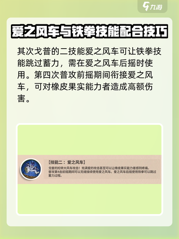 航海王热血对决！🔥戈普蓄力技能全面解析来了！截图3