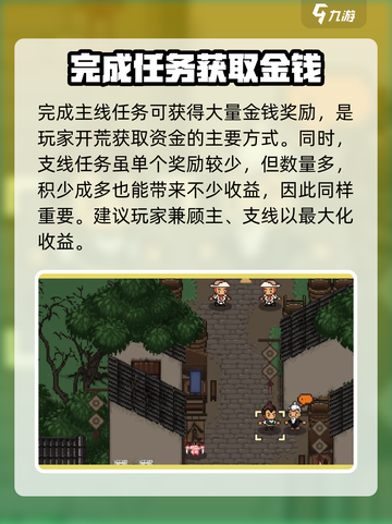 大江湖之苍龙与白鸟💰白鸟钱获取秘籍🔥截图2