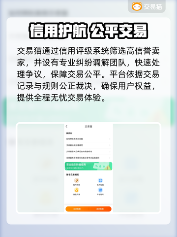🔥卖号不踩雷！游戏账号交易平台大揭秘💥截图4