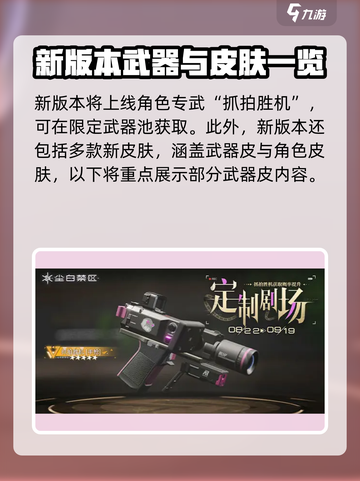 尘白禁区2.1版本更新内容一览介绍截图3
