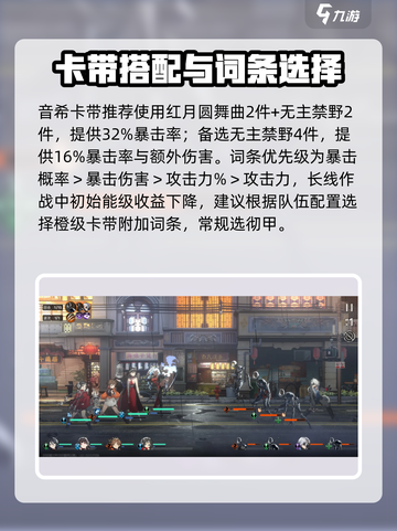新月同行：音希角色技能大揭秘💥🔥截图4
