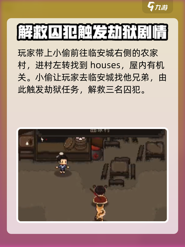 大江湖之苍龙与白鸟地牢攻略介绍截图2