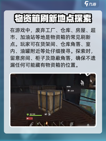 失控进化物资箱怎么获取介绍截图2