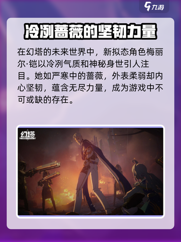幻塔梅丽尔铠介绍介绍截图2
