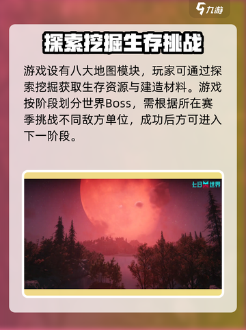 七日世界移动端几号公测介绍截图3