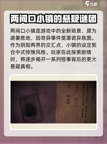 纸嫁衣7有几章介绍截图4