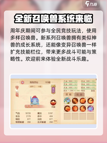 梦幻西游三维版2022周年活动有什么介绍截图5