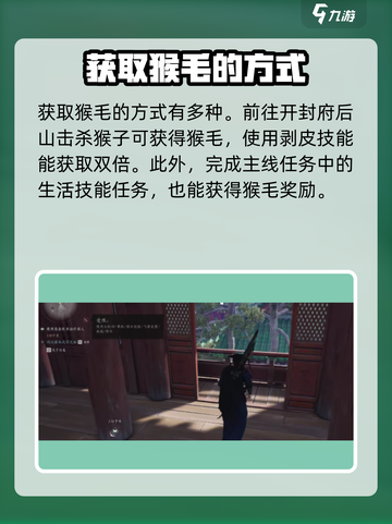 燕云十六声猴毛是什么介绍截图4