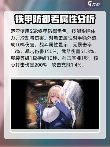 胜利女神新的希望蒂亚强度怎么样介绍截图2