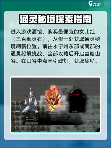 鬼谷八荒🔥通灵秘境玩法大揭秘🎉截图2