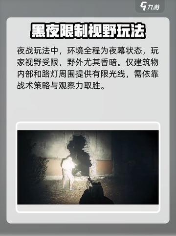 三角洲行动夜战怎么玩介绍截图2