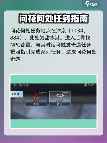 逆水寒手游问花何处怎么做介绍截图3