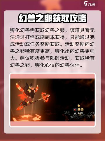 二之国交错世界幻兽孵化方法分享介绍截图2