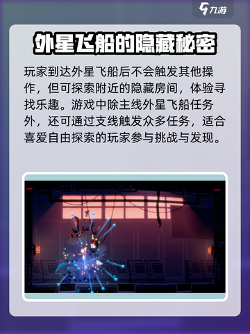 勇敢的哈克外星飞船有什么用介绍截图3