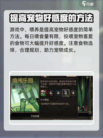 饥荒新家园提升宠物好感度的方法介绍截图2