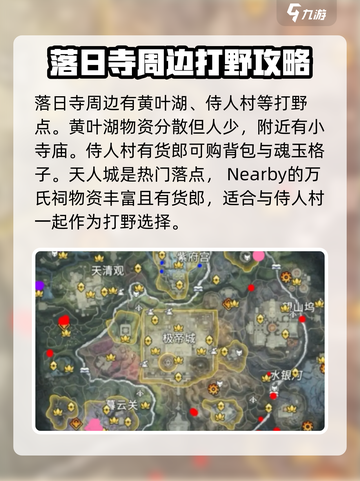 永劫无间手游打野秘籍🔥超详细点位推荐！💥截图5