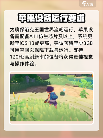 洛克王国世界配置要求介绍介绍截图3