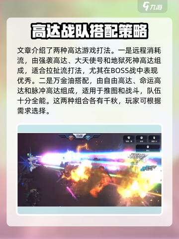 高达钢铁之诗进阶搭配一览介绍截图4