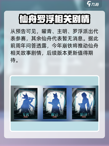 崩坏星穹铁道2.4前瞻直播🔥爆料来袭！🚀截图5