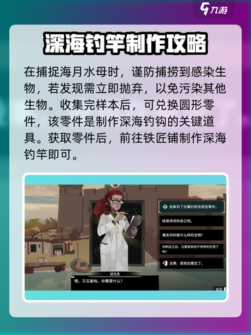渔帆暗涌深海鱼竿获取途径介绍截图4
