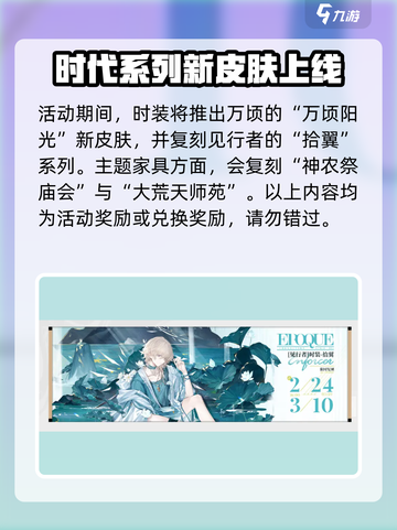明日方舟怀黍离复刻什么时候开介绍截图4
