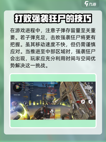 逆战未来强袭狂尸怎么打介绍截图3