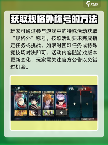 咒术回战手游规格外获取🔥幻影夜行秘籍✨截图3