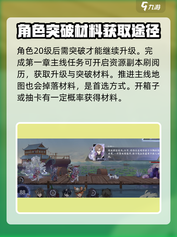 咏月风雅角色培养攻略介绍截图3