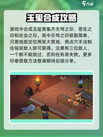 大侠立志传🔥玉玺获取攻略，快速拿到手！截图2