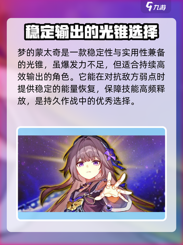 崩坏星穹铁道2.6新光锥介绍介绍截图7