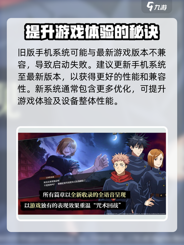 咒术回战手游登录失败？💥解决方法来了！截图4