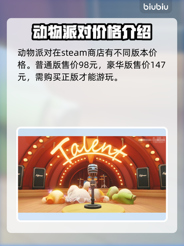 动物派对🎉免费玩？游戏价格大揭秘！截图2