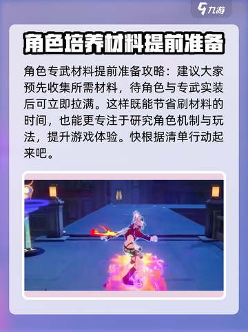 崩坏星穹铁道乱破升级材料有哪些介绍截图5