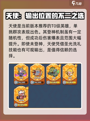 快来当领主🔥联合作战最强阵容推荐🎉截图2