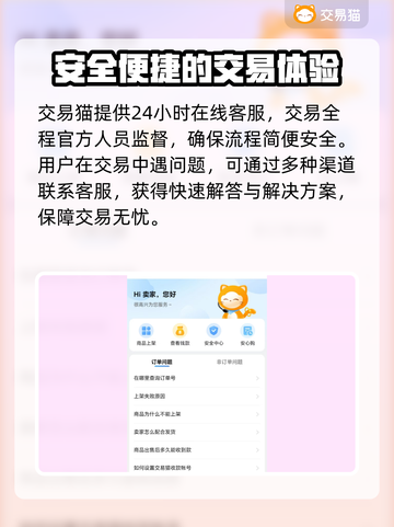 游戏账号交易平台大起底！🔥安全可靠才放心✨截图5