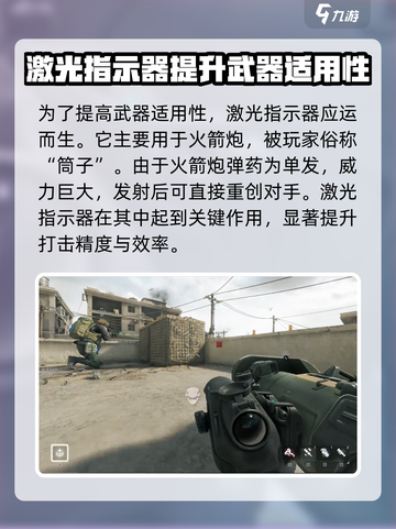 三角洲行动激光指示器有什么作用介绍截图3