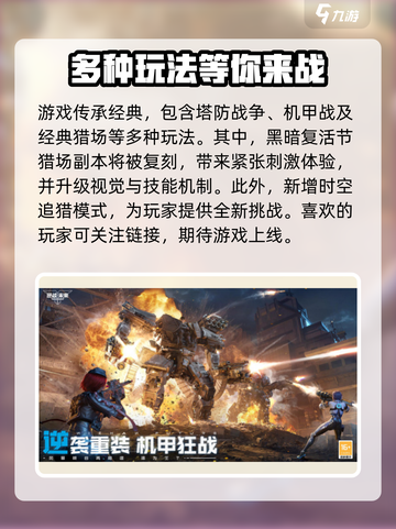 逆战未来上线时间💥🔥游戏迷必看！🎉截图4