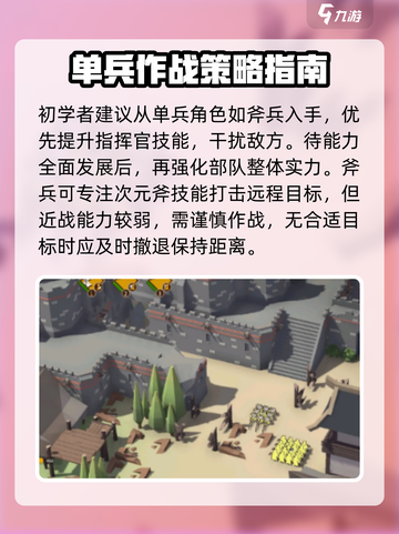 攻城模拟器游戏攻略介绍截图3