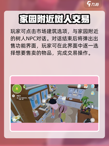 心动小镇怎么卖东西介绍截图2