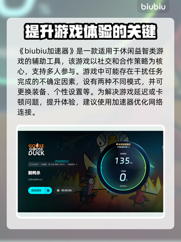 鹅鸭杀🔥闪退解决秘籍，玩到停不下来！截图2